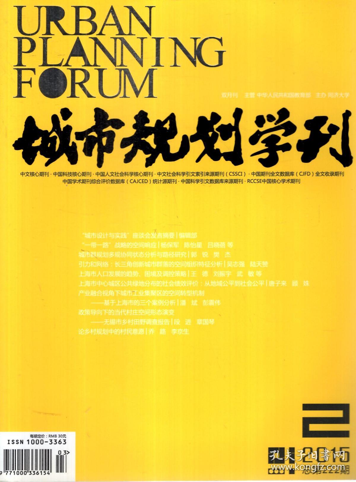 城市规划学刊2015年第2-6期.总第222-226期.5册合售