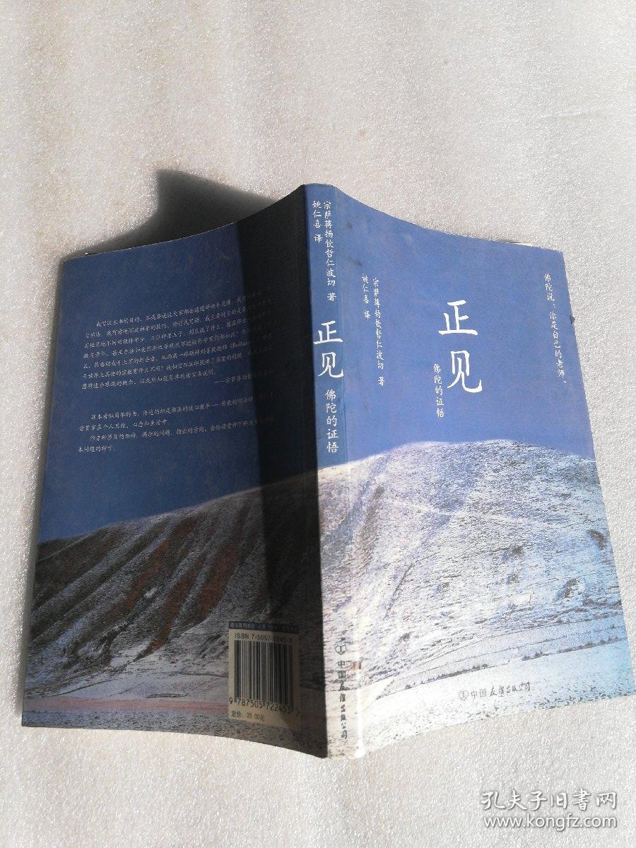 正见:佛陀的证悟