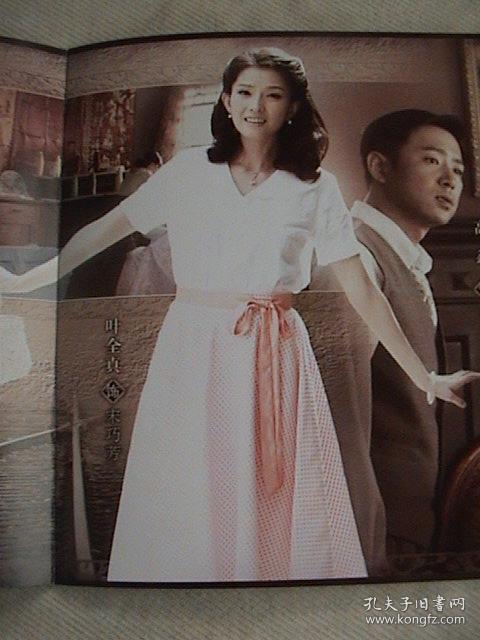 刘雪华 高鑫,谢仙,叶全真,《再爱我一次》 官方6页12面画册