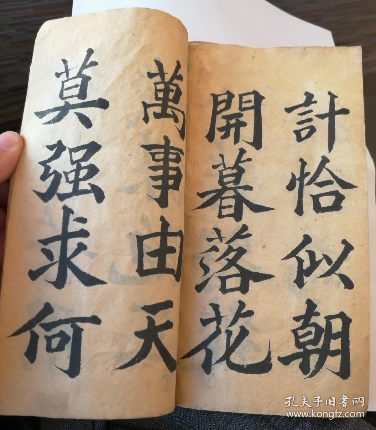 清代精美手写醒世文