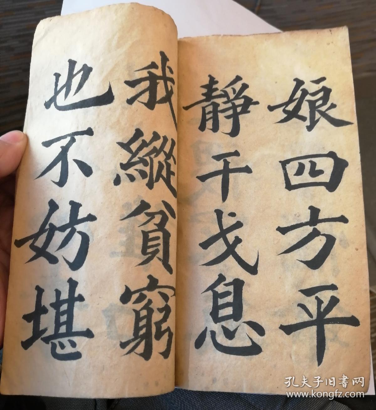 清代精美手写醒世文