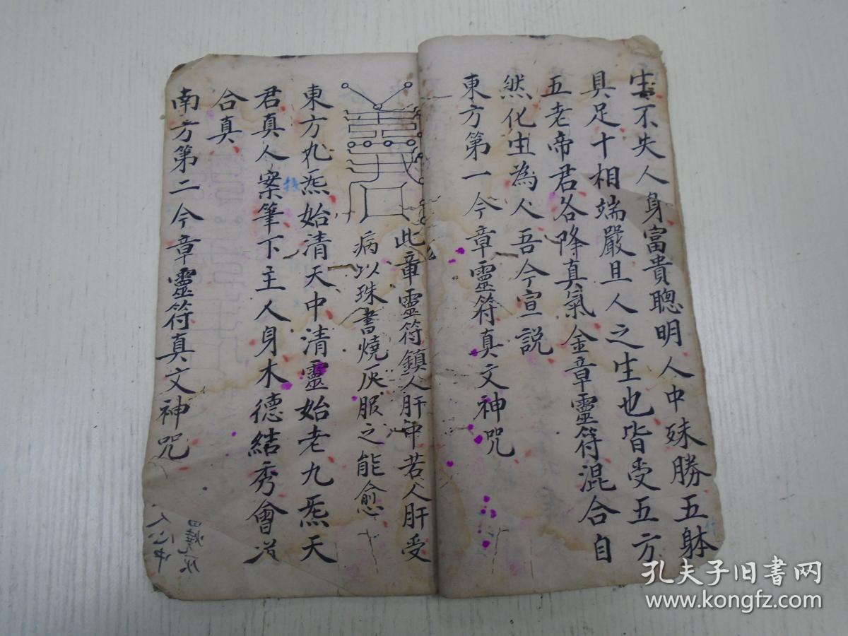 民国二十年正月《受生经》(诸品受生经:包罗修诸范,册成奏上倉,氷源灵