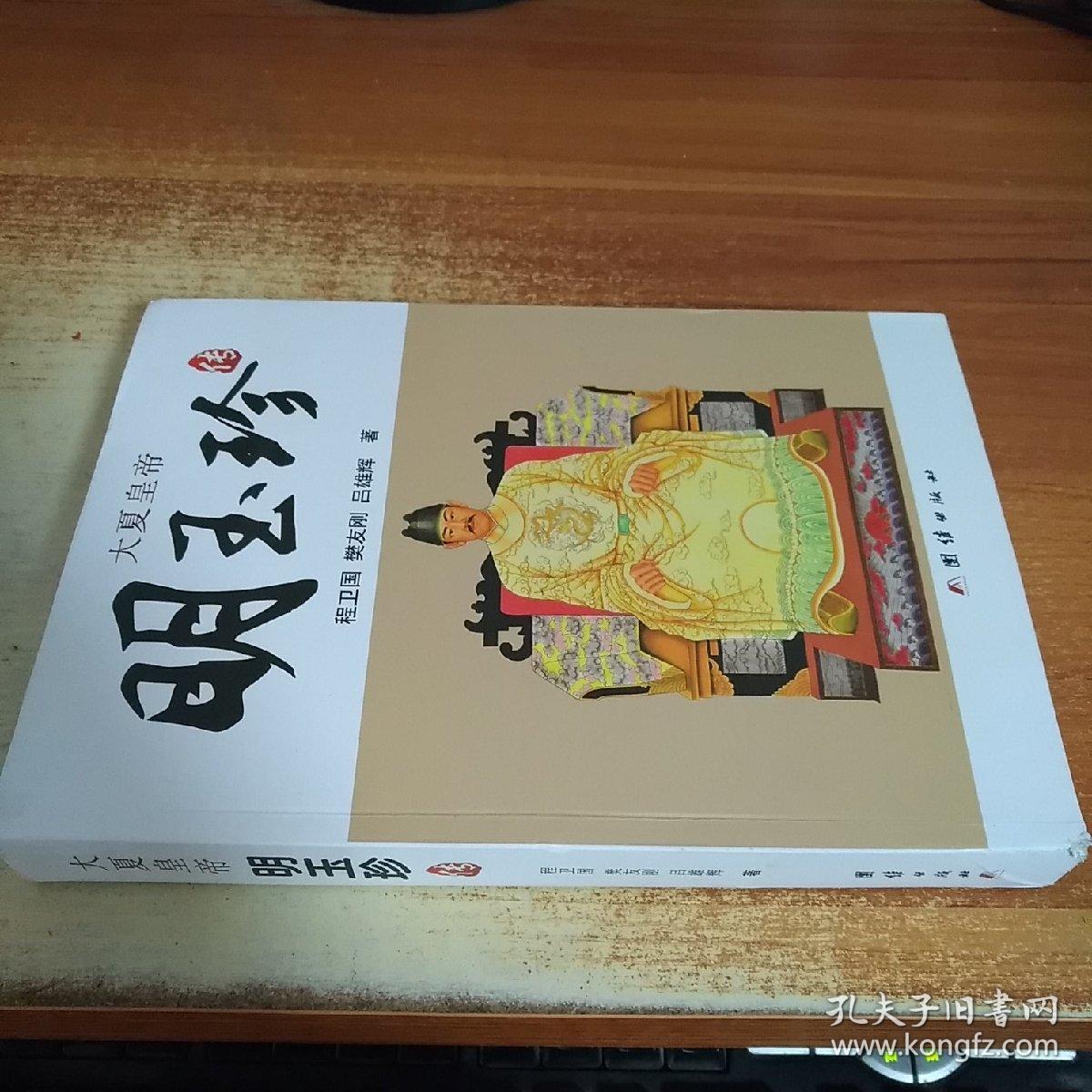 大夏皇帝明玉珍传