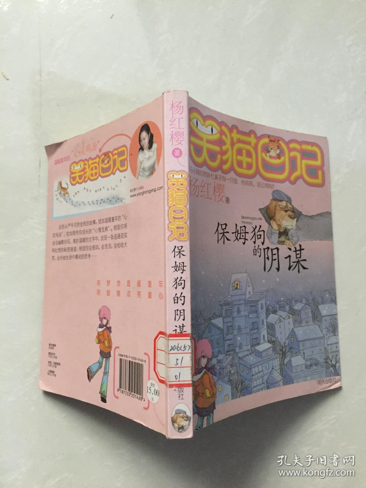 笑猫日记保姆狗的阴谋_笑猫日记保姆狗的阴谋内容_笑猫日记之保姆狗的阴谋