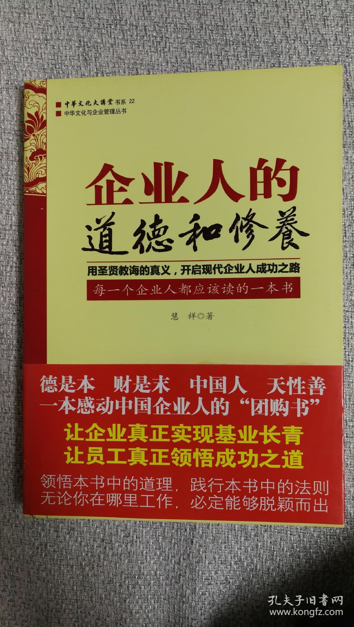 企业人的道德和修养