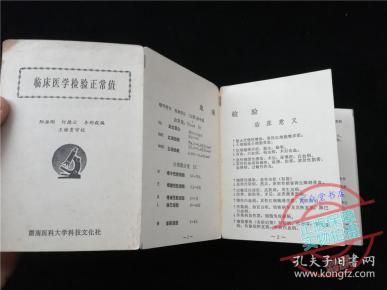 《临床医学检验》