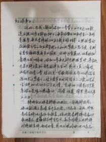 著名美术家胡美生信札1通5页（保真）
