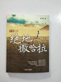 绝地撒哈拉.