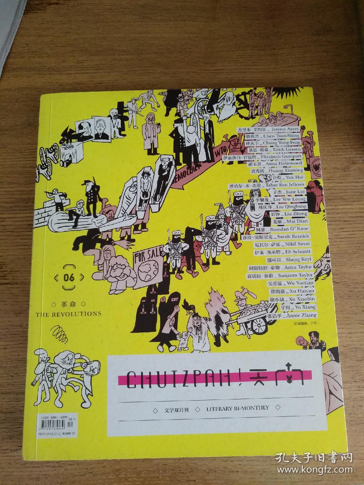 chutzpah!《天南》杂志 第11期11 新疆时间