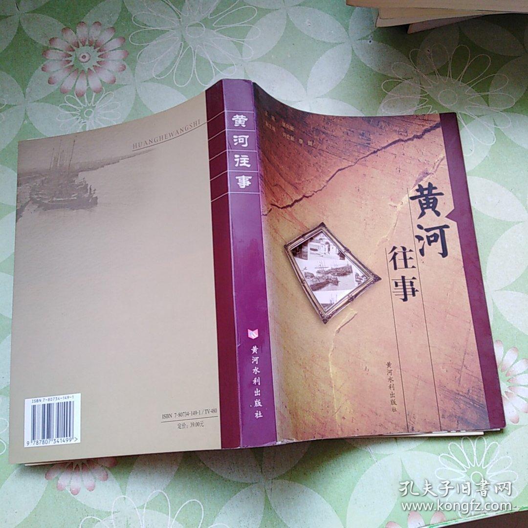 黄河往事