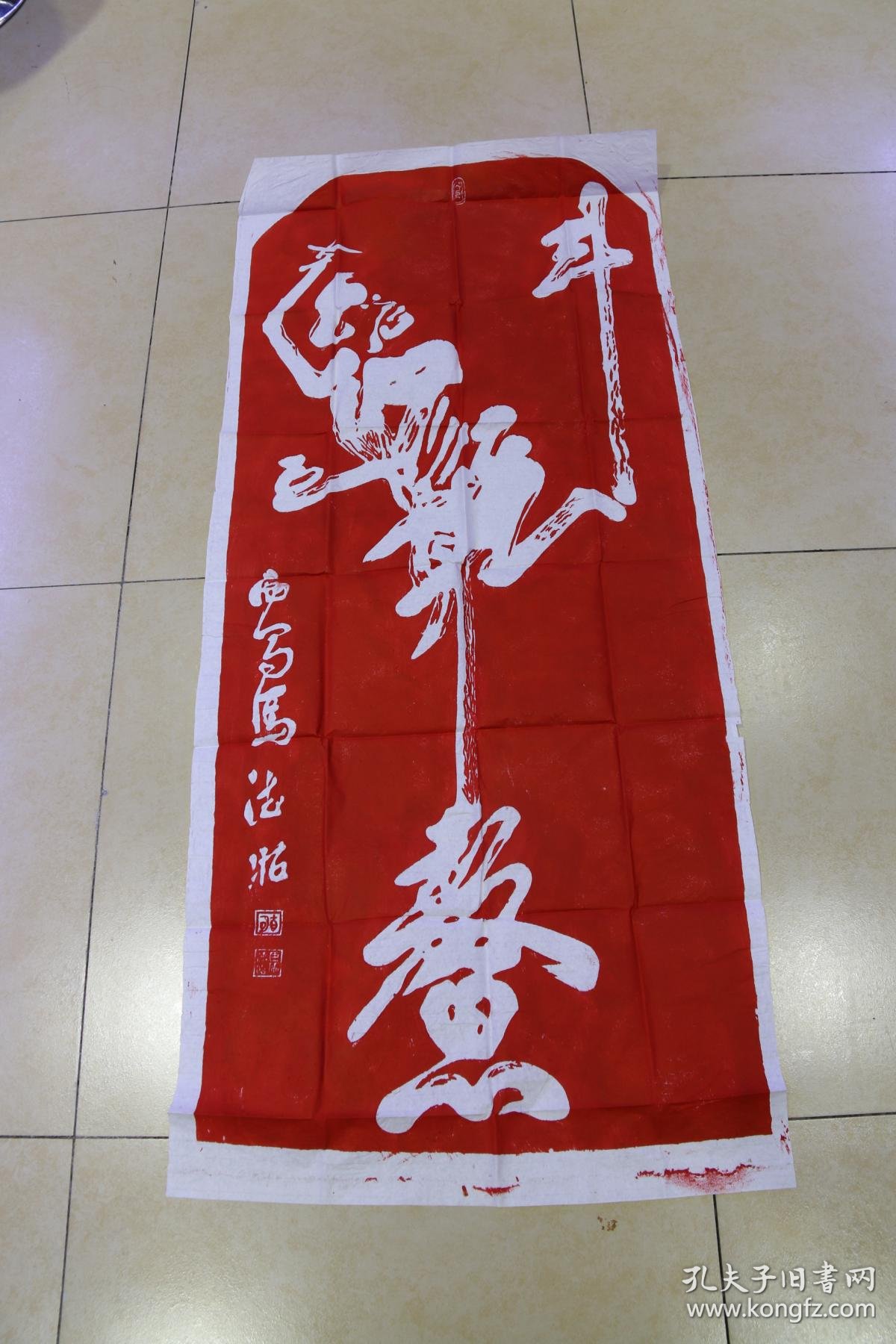碑林碑拓拓片—【魁星点斗】朱砂红拓片. 清 马德昭
