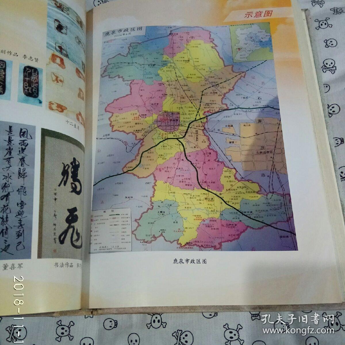 南铜冶村志(鹿泉市铜冶镇)16开精装