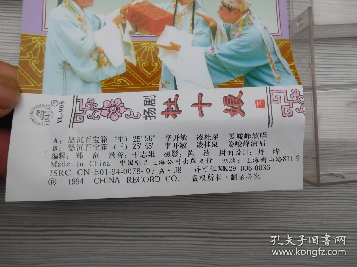 杜十娘 上下全 扬剧 （老磁带1盒无歌词，只发快递，发货前都会试听。确保正常播放才发货。请放心下单。详见书影）2020.4.10日整理