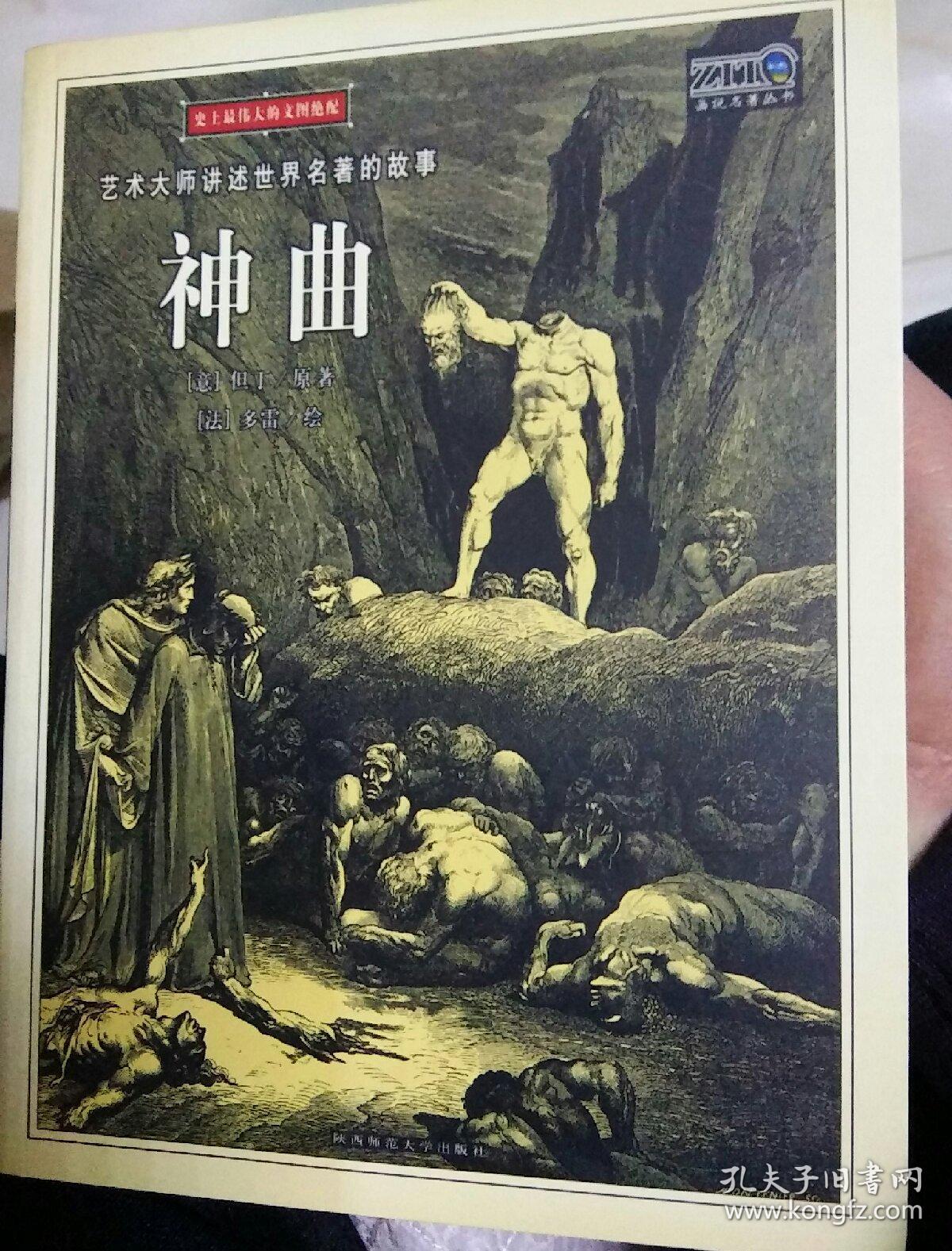 神曲故事插图本
