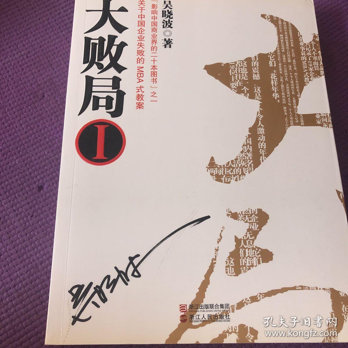 大败局1 书品如图 避免争议