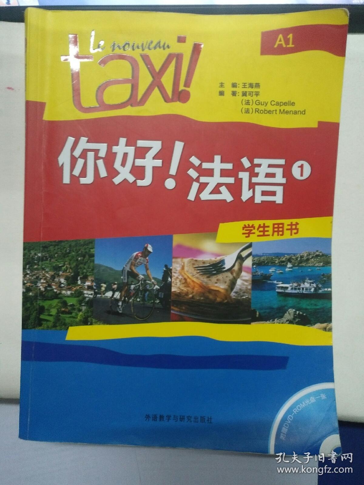 法语-1-学生用书-a1