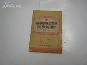 辩证唯物论简明教程  全一册 竖版右翻繁体 1951年3月 上海杂志公司 二版  6000册