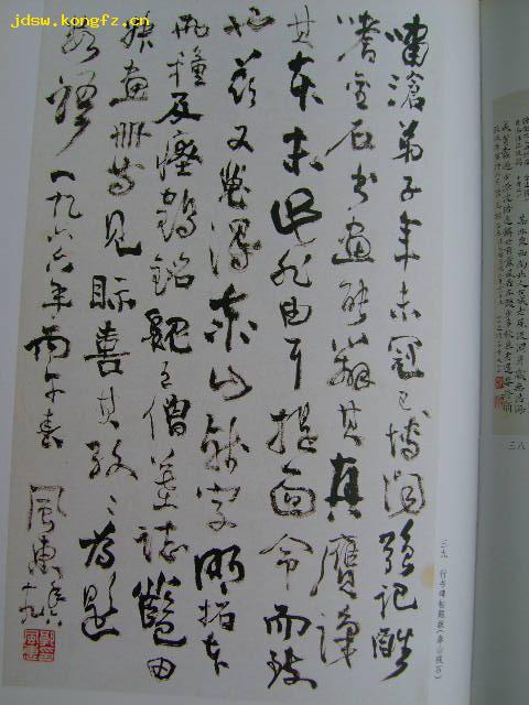 郭风惠书画集〔全彩印函精装〕 拍品编号:28314168