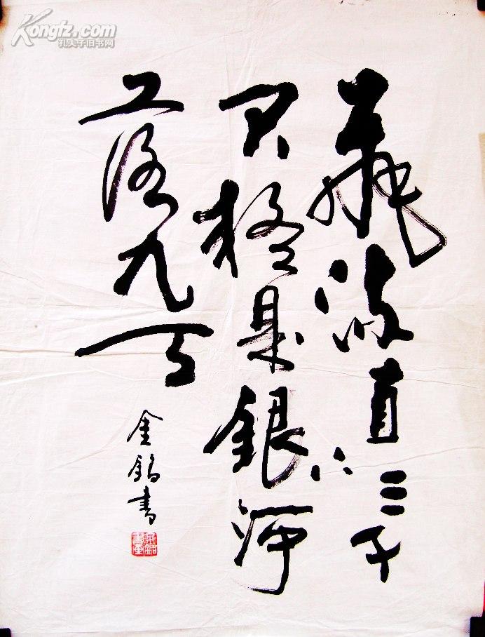 郭金铭望庐山瀑布诗书法芯6751