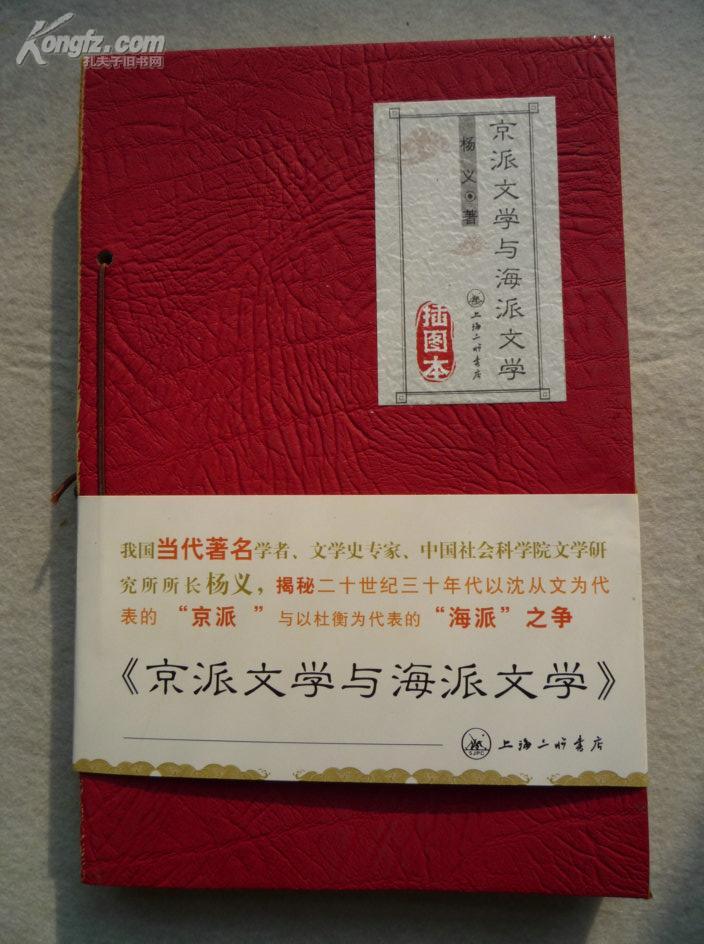 京派文学与海派文学 拍品编号:24153185