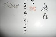 黄济云书法集-签赠