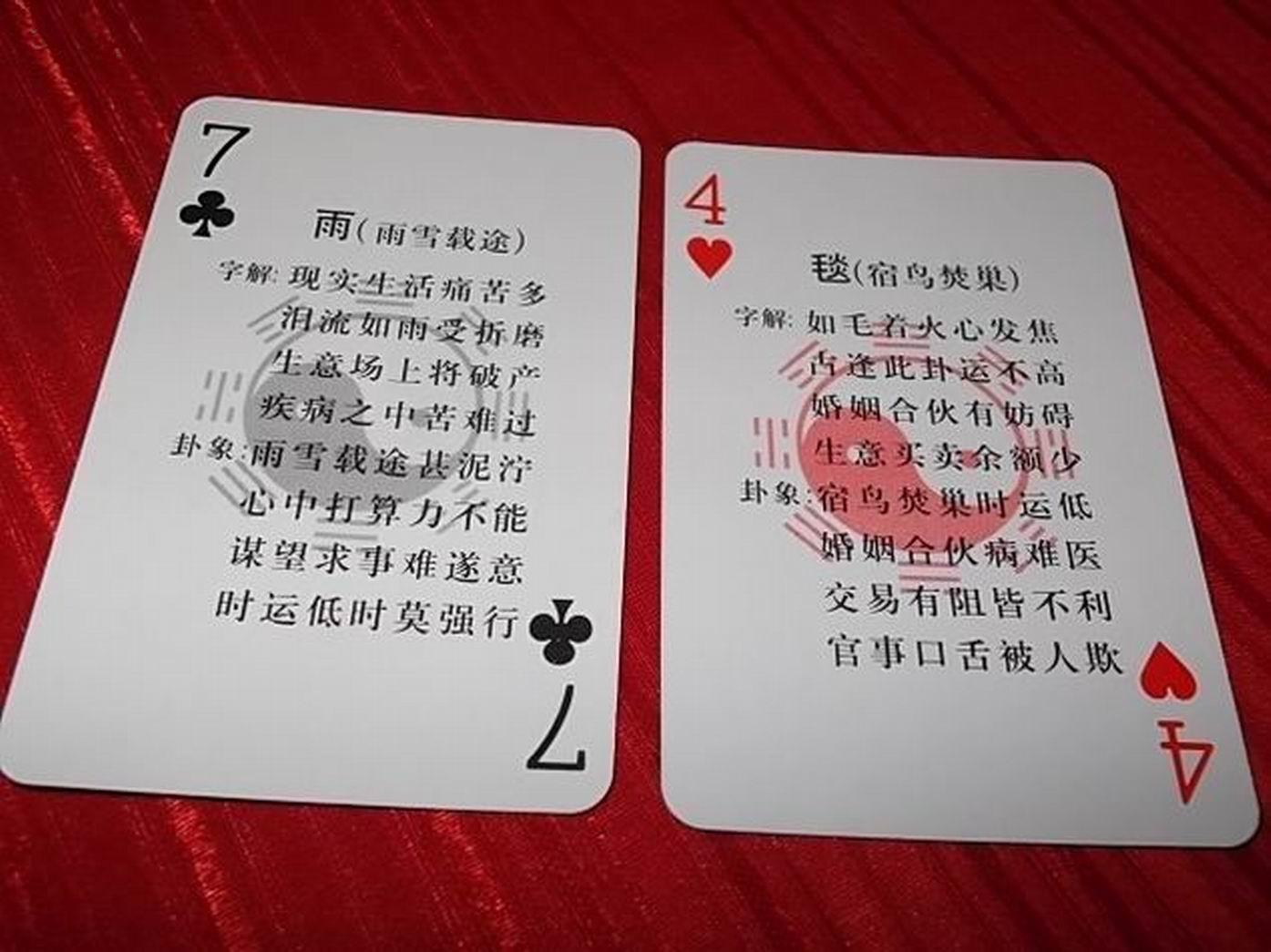 gw101周易扑克诗歌算卦扑克