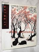 1963年1版《李可染画集》—56幅整版绘画作品 重磅美术纸 原书衣 Li Ko-jan