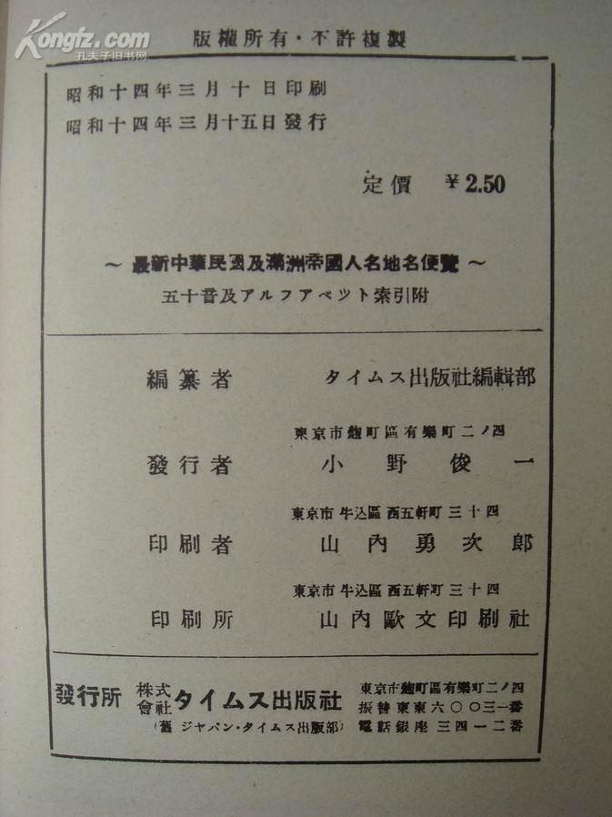 ,1939年出版,中文和威妥玛式拼音对照,很