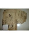 罕见民国：带符咒带几十幅精美绘图的『武功秘笈』手抄本