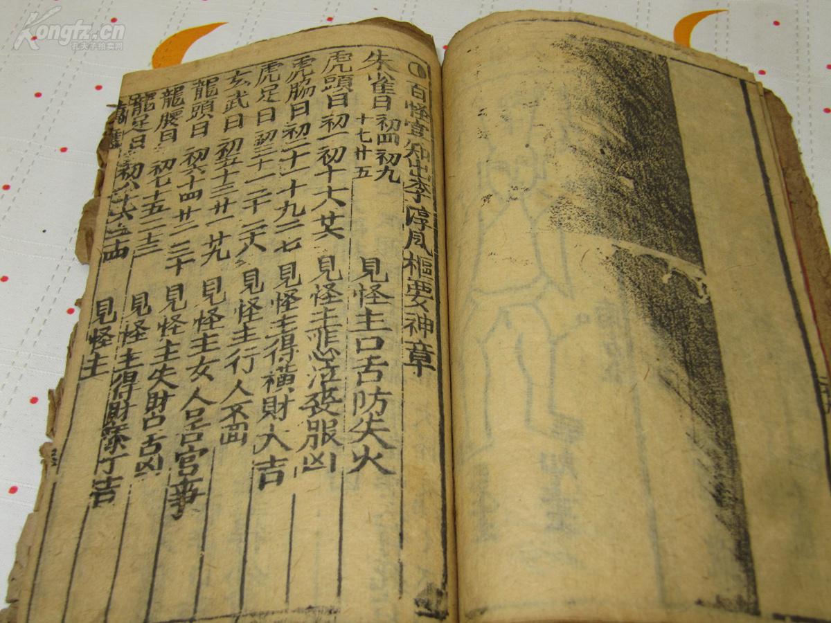 书并百怪易知出李淳风书要神章一册全本书中多人形图道家咒语符咒