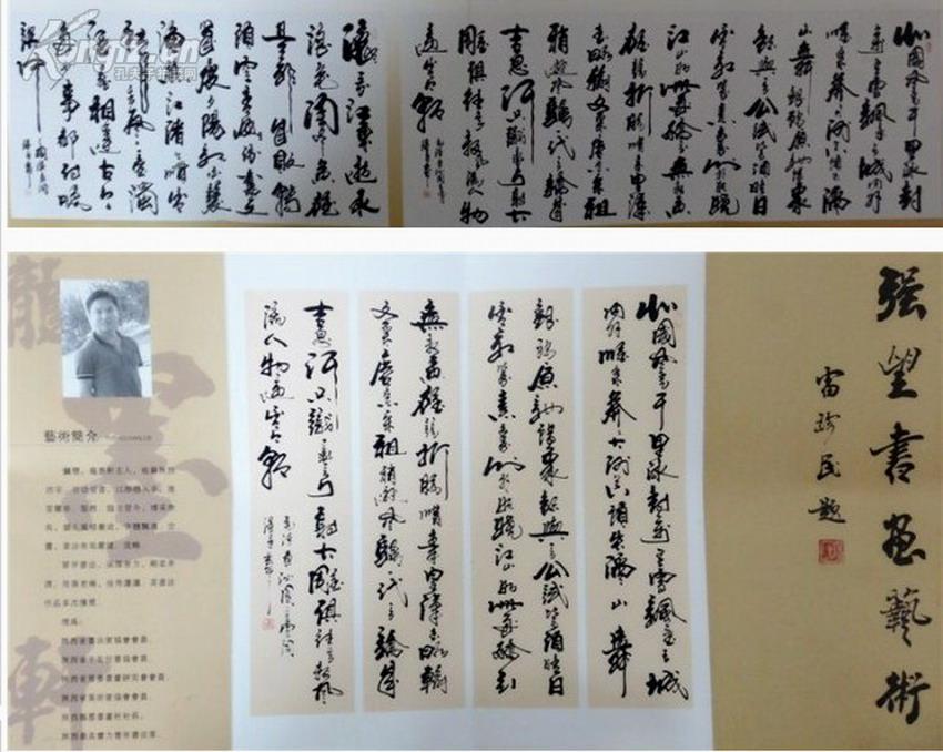 包真,陕西省书法家协会会员,陕西省美术家协会会员"强望《书法