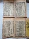 清代刻本 五子近思录集注 婺源江永著 4册14卷全 咸丰年间刻本 尺寸24*15厘米