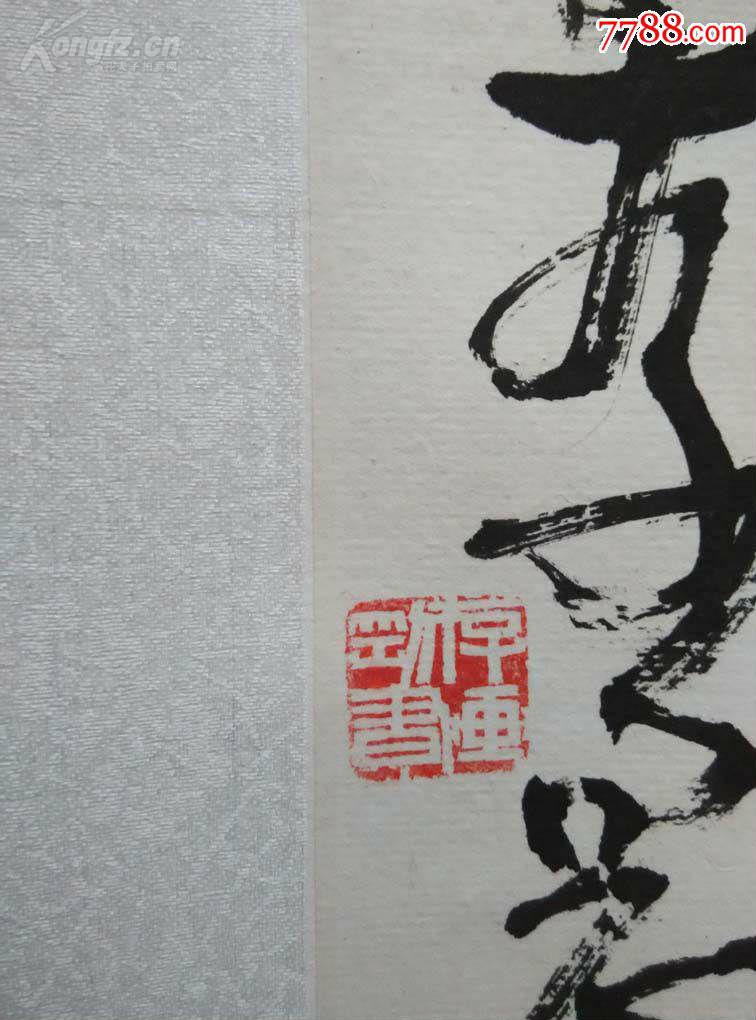 范存刚书法—制怒