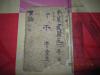 中华民国三十六年的两张封面：因为年代和保管的原因，拍品有破损。（B4)154