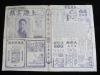 1928年《上海画报 》（八开四版、冯玉祥、阎锡山照片）