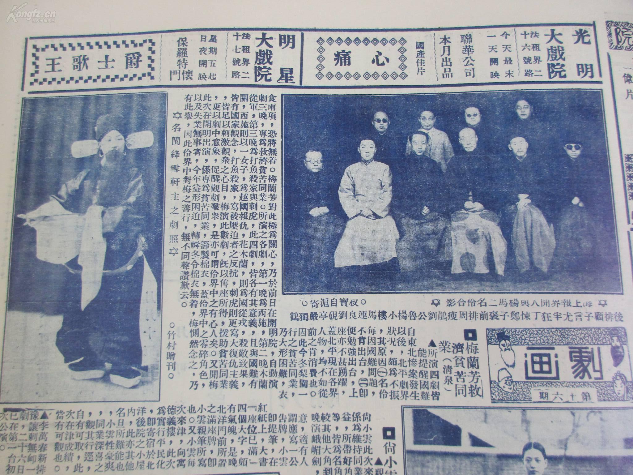 第3卷第32期 8开4版 封面沽上新闻界闻人蒋逸霄女士倩影,北平顺承王府