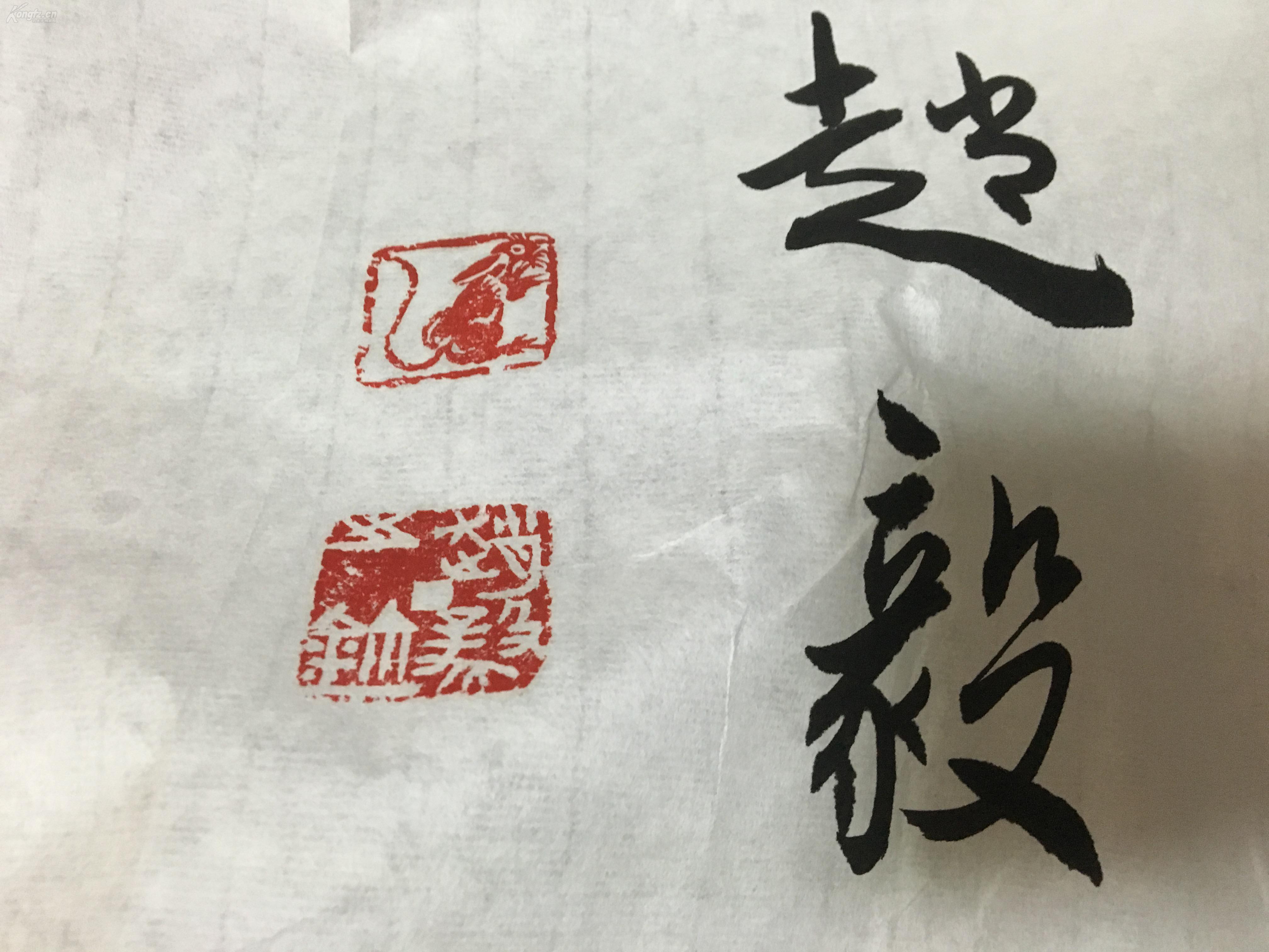 书法家赵毅书法一幅
