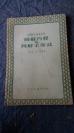 1958年     江苏人民出版社   中级自学科学技术丛书 《同解方程与同解不等式》 1册全！！！