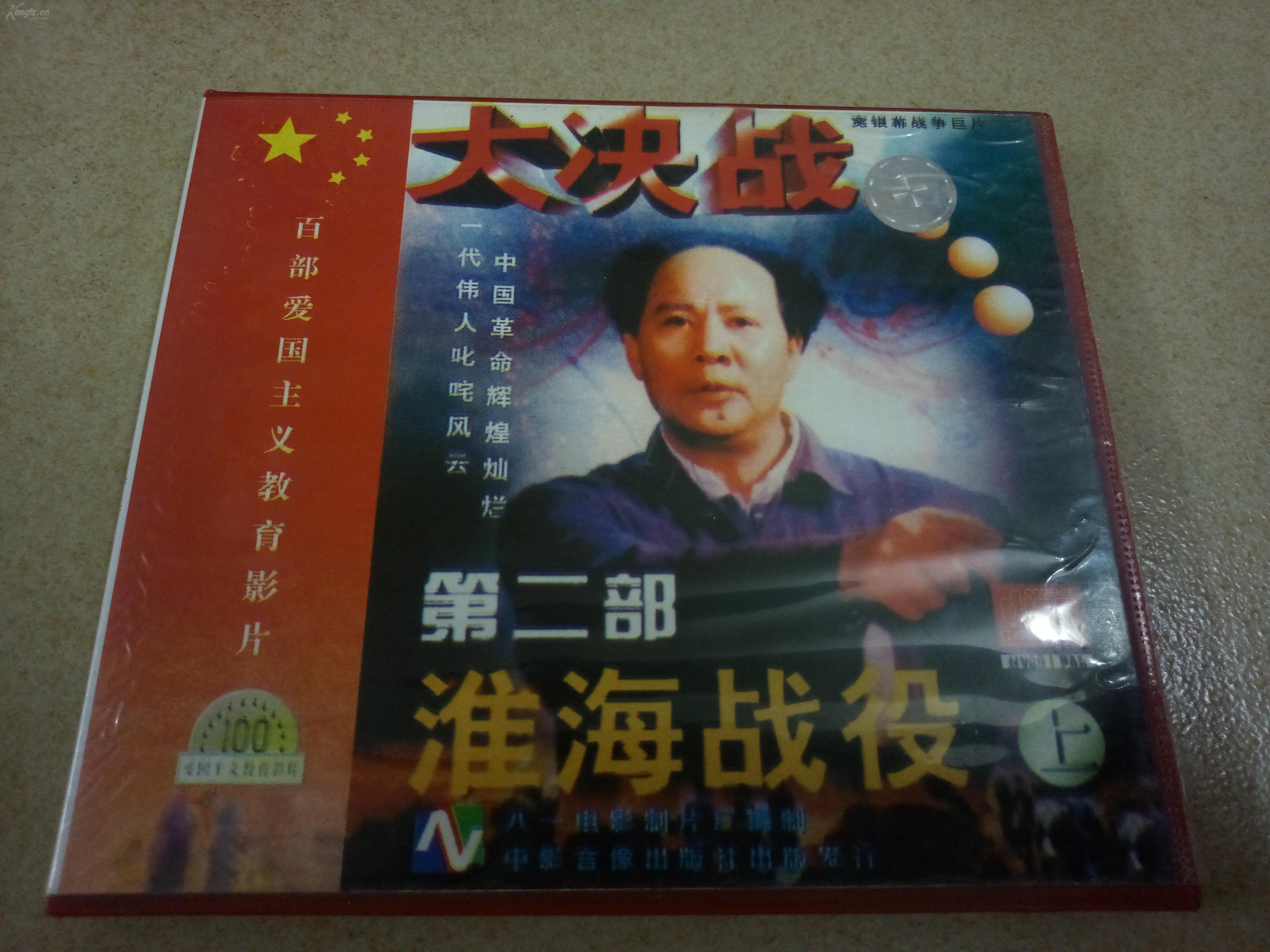 电影vcd,大决战之[淮海战役,上[双碟装]