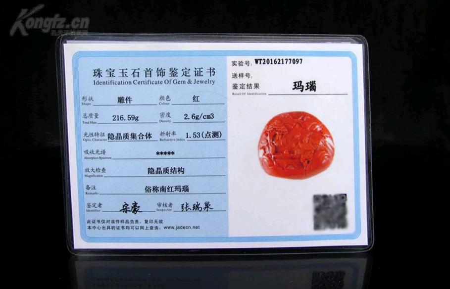 南红证书2020独一无二霸气图片南红国检证书图样南红玛瑙证书图片南红