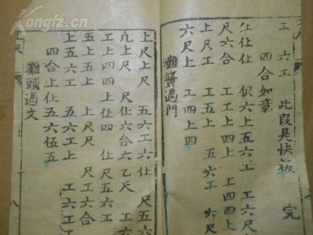 少见 清 恒志书社精刻本【新式堂名口传工尺谱】全一册 拍品编号