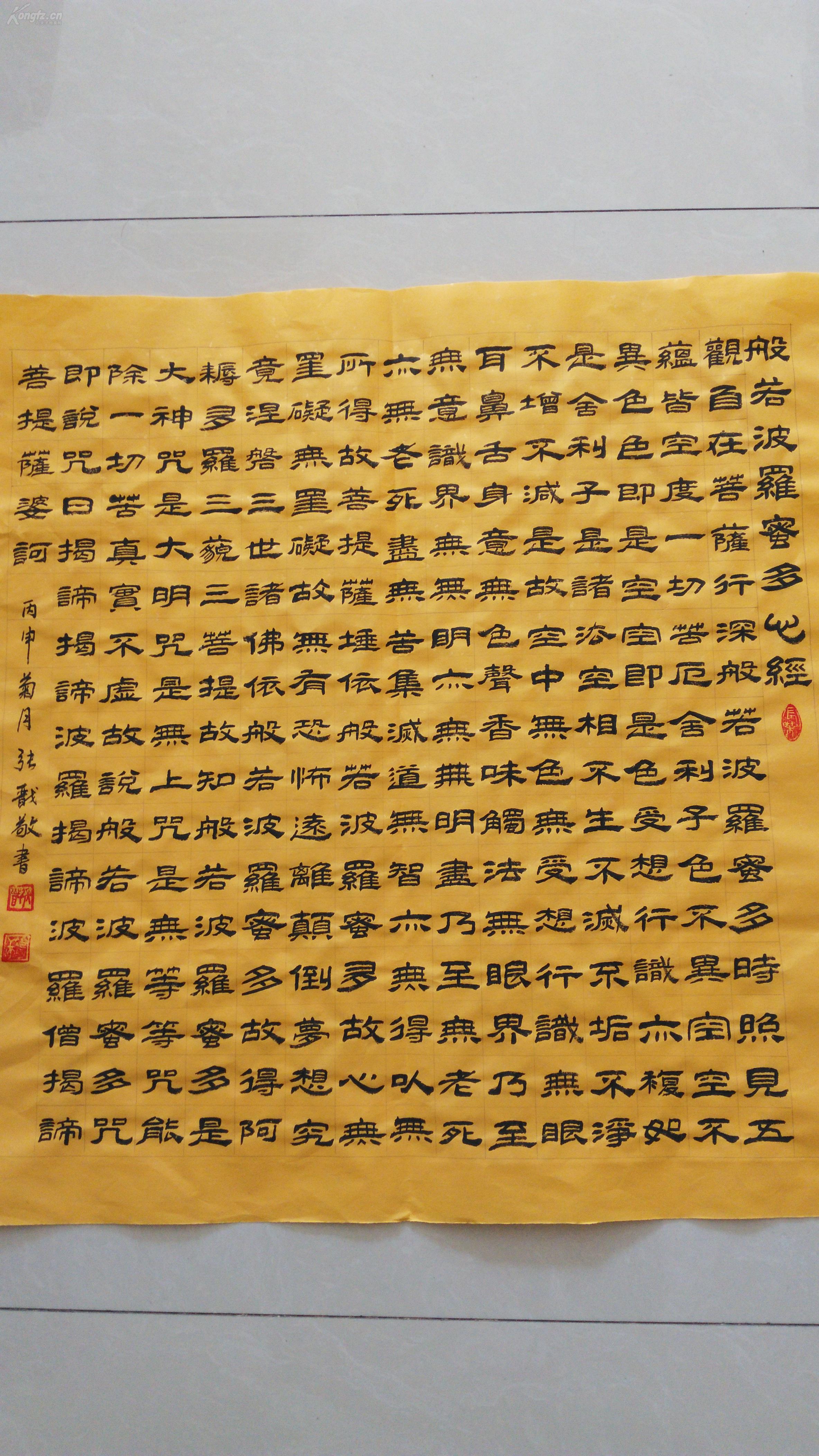 精品书法,四尺斗方《心经.