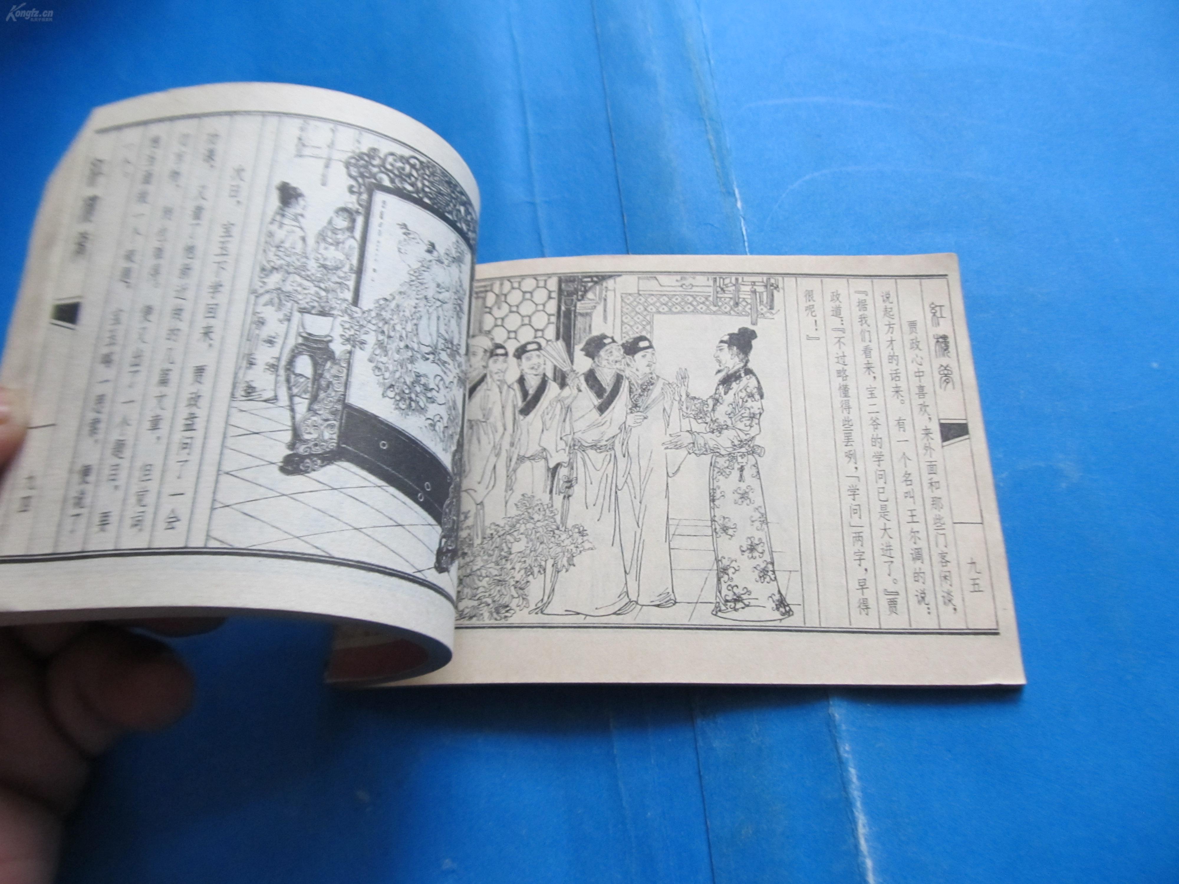 红楼梦连环画—潇湘惊梦