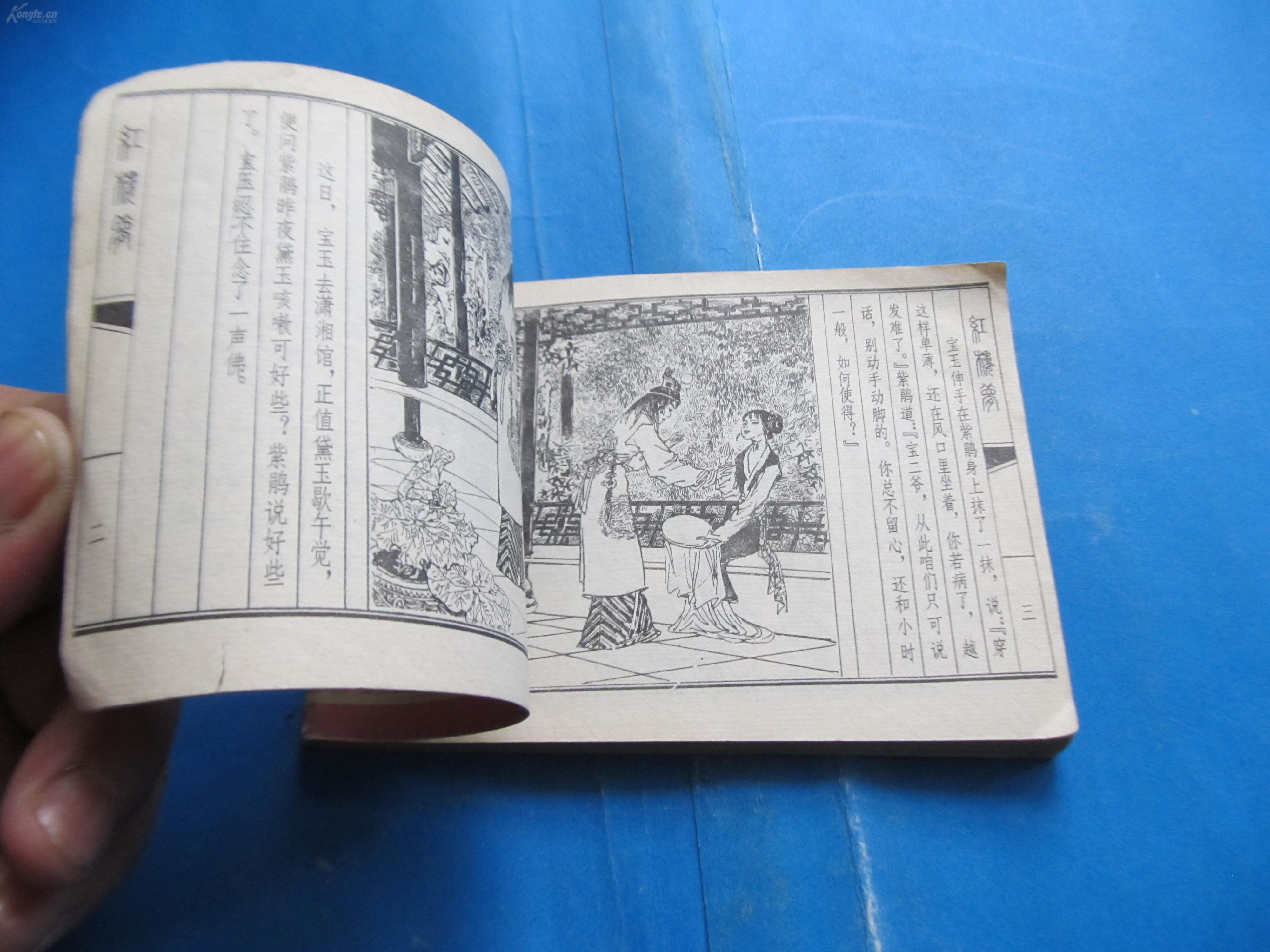 红楼梦连环画—潇湘惊梦