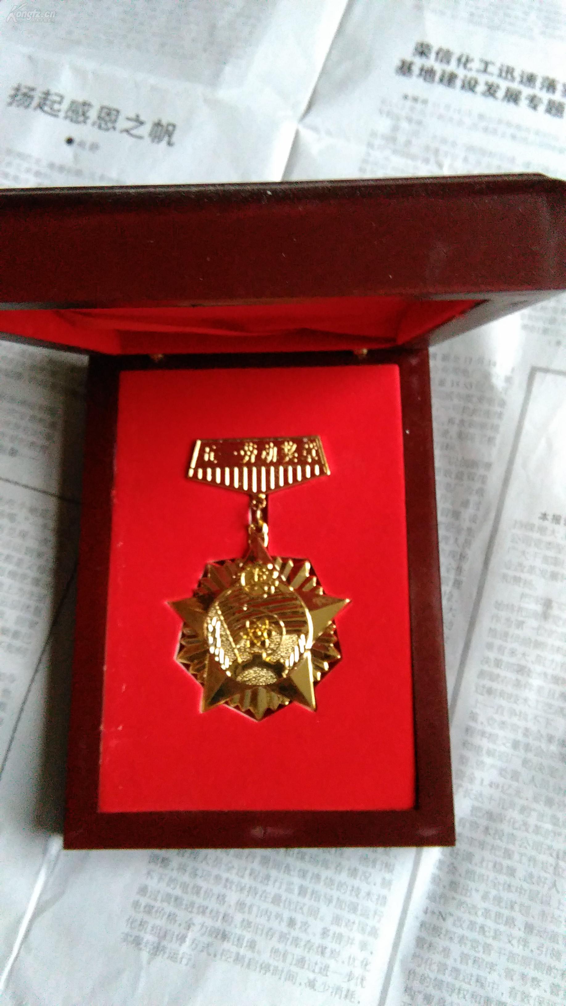 五一劳动奖章带木盒
