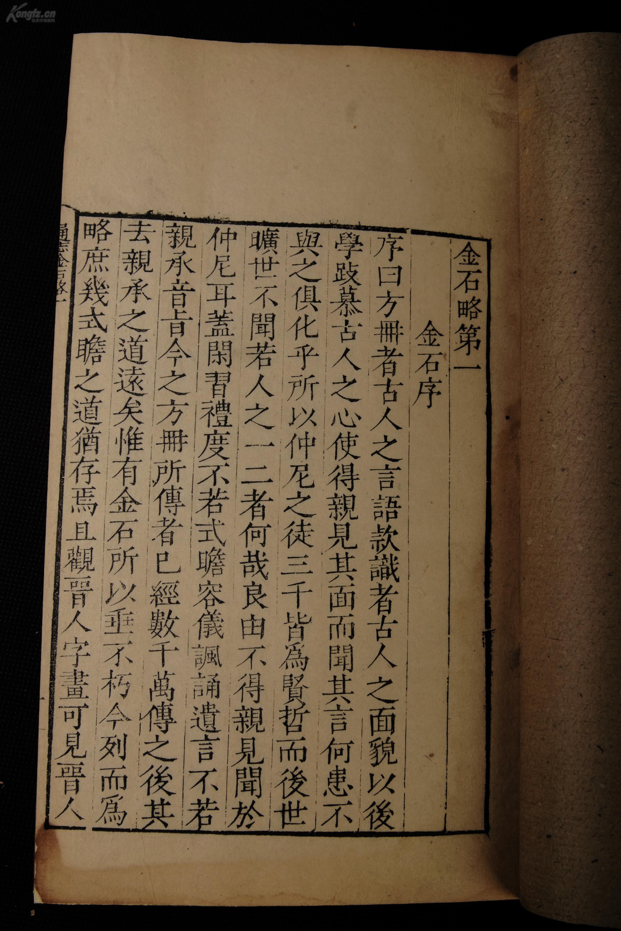【金石类古籍善本】明嘉靖精刻【通志金石略】两册全.