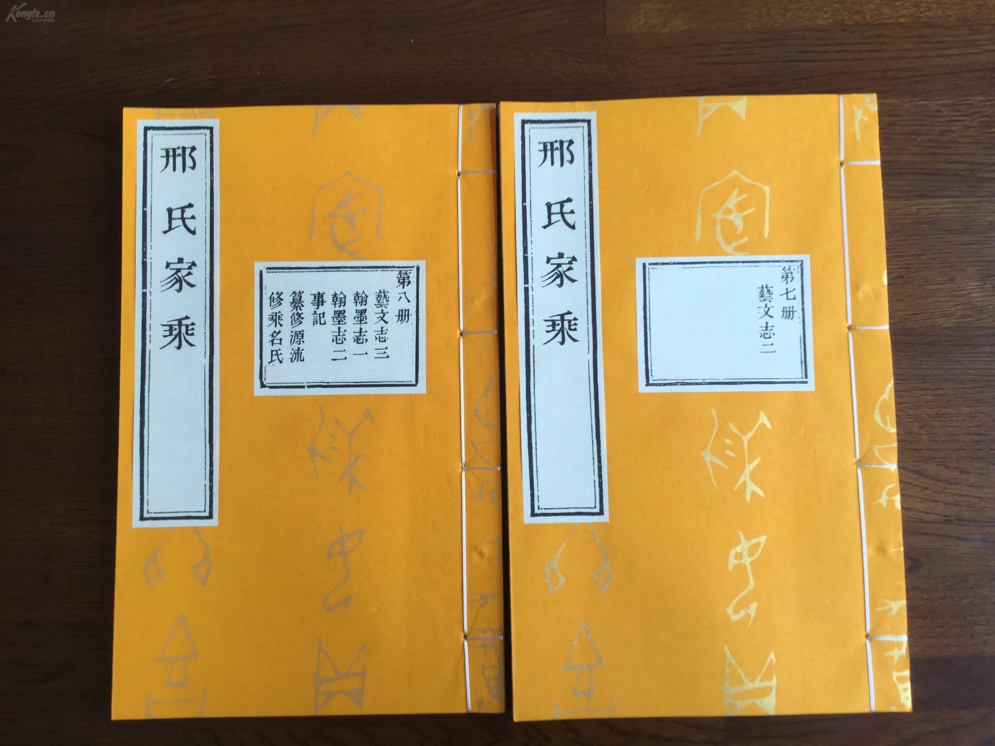 邢氏家乘即明末书法家邢侗家谱内有邢侗家族珍贵文献