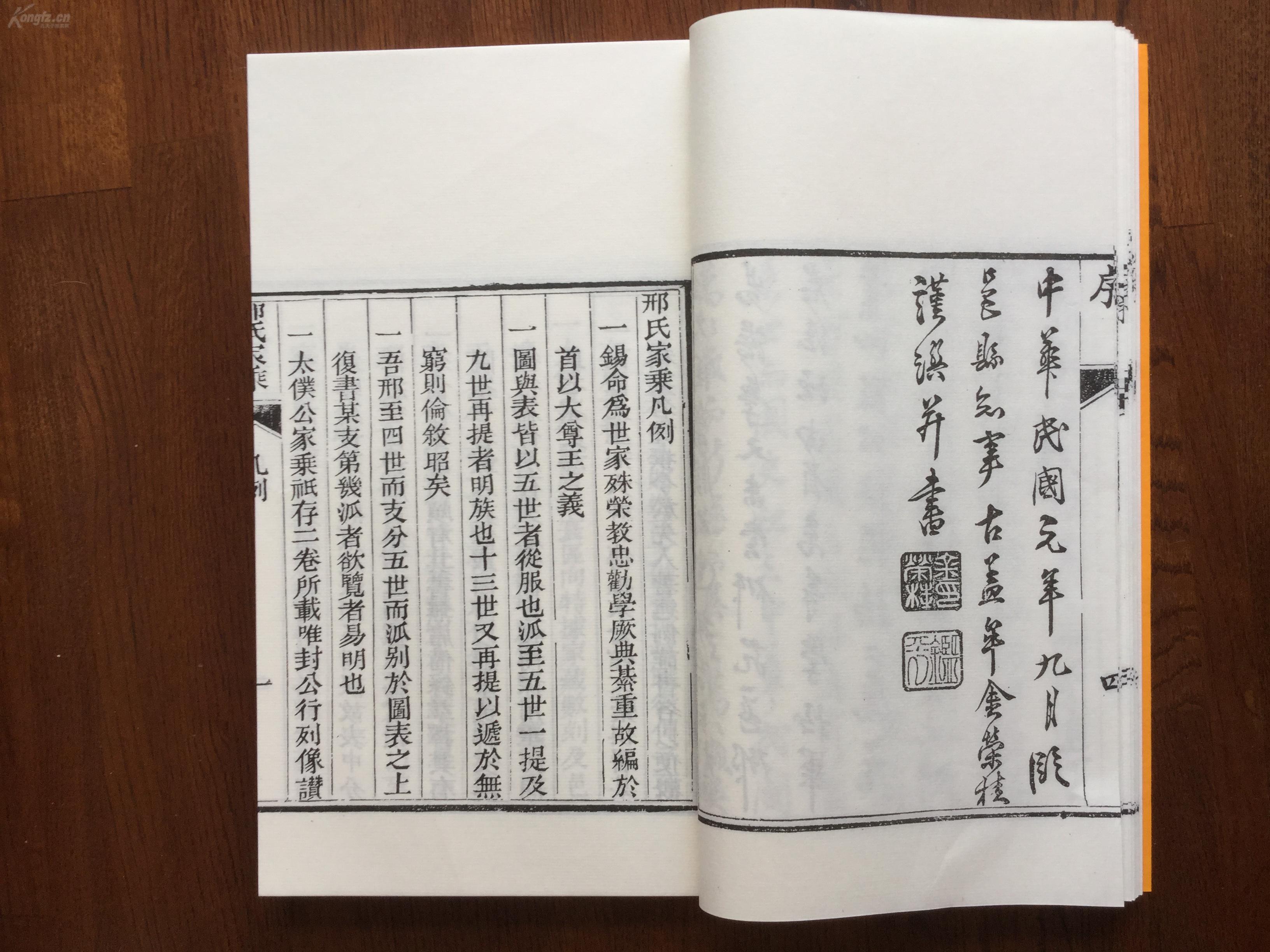 邢氏家乘即明末书法家邢侗家谱内有邢侗家族珍贵文献