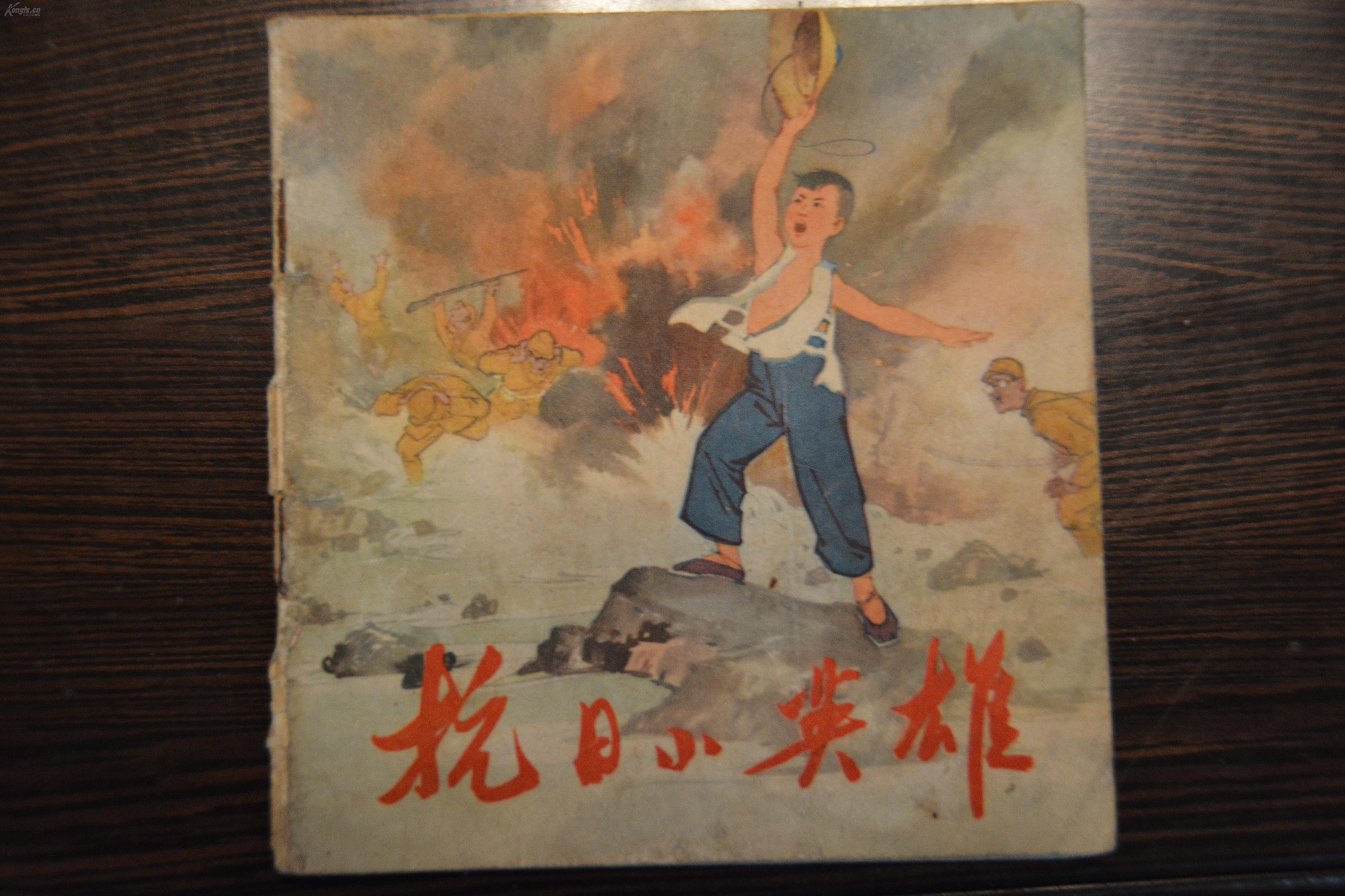 抗日小英雄
