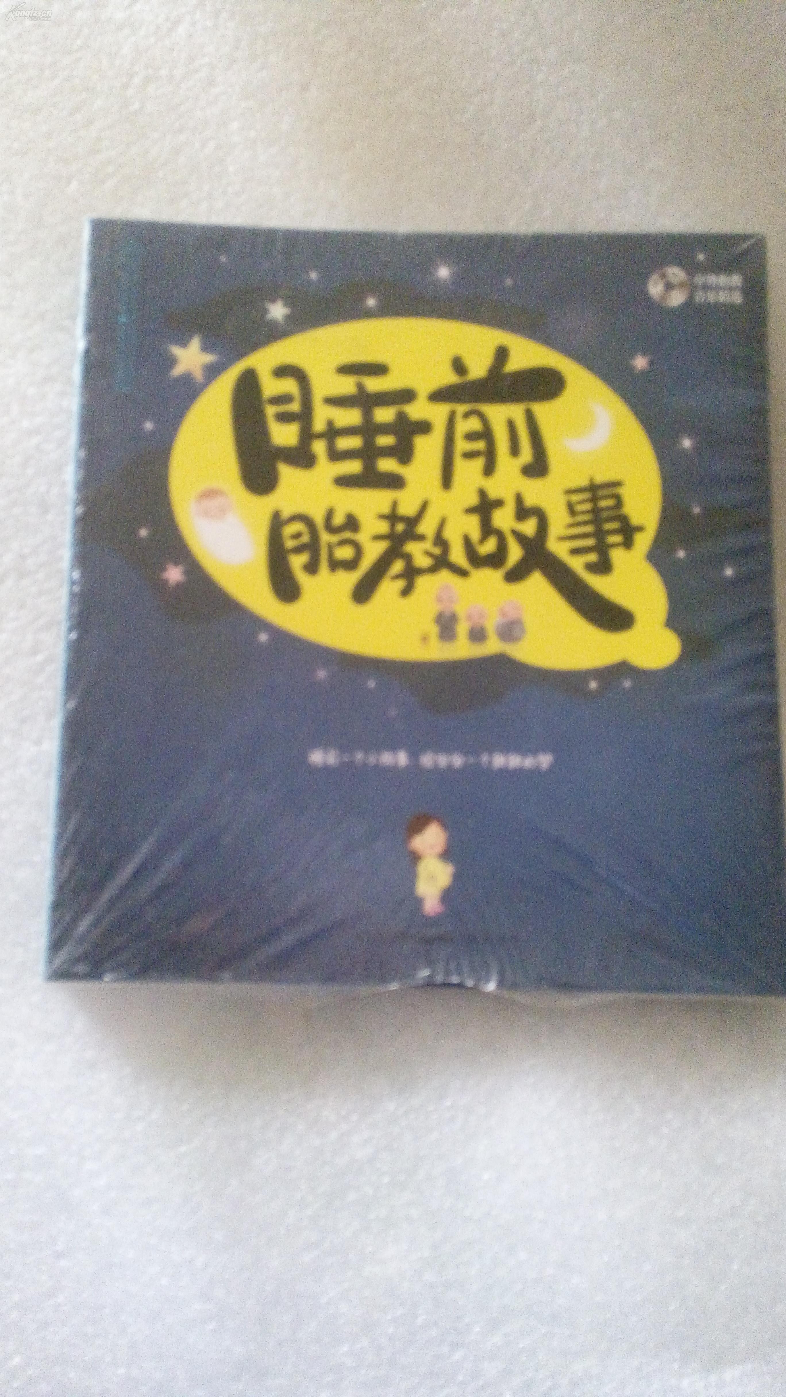 9个月胎教故事视频(孕九个月的宝宝胎教故事)-第2张图片-鲸幼网